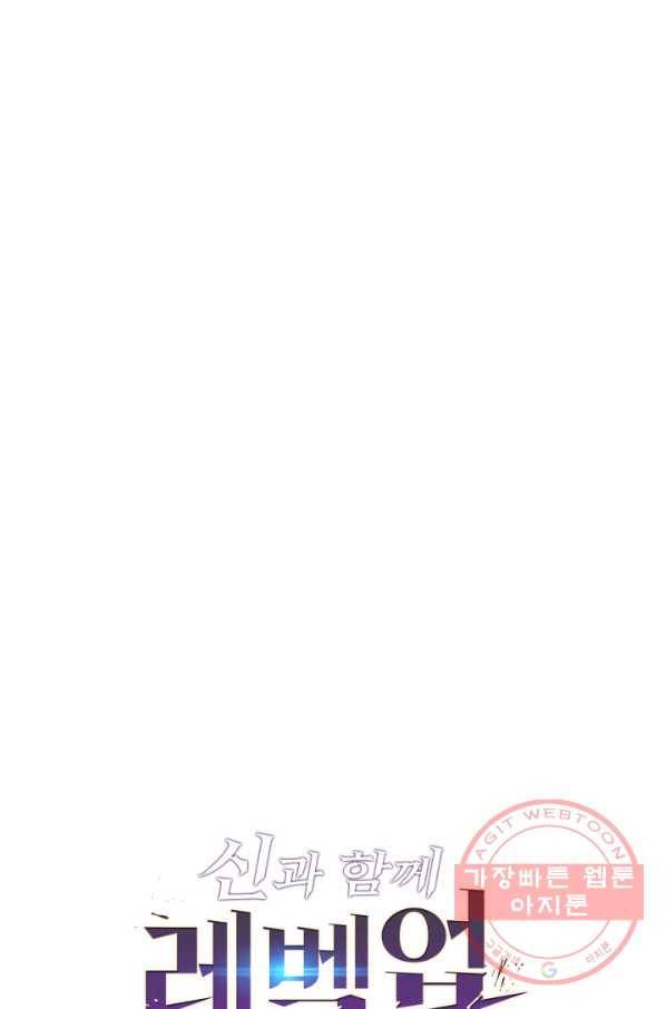 신과 함께 레벨업 14화 8