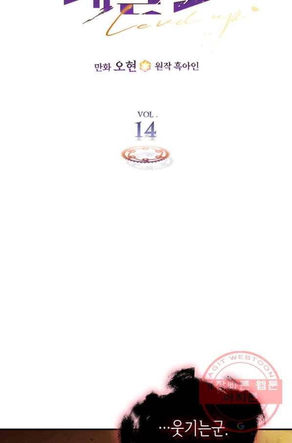 신과 함께 레벨업 14화 9