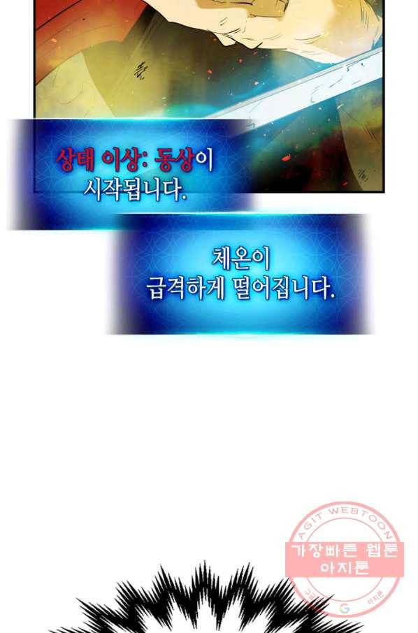 신과 함께 레벨업 14화 50