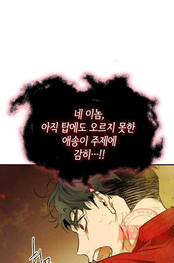 신과 함께 레벨업 14화 72