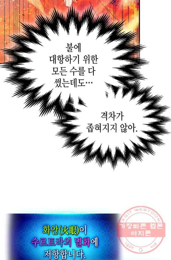 신과 함께 레벨업 14화 77