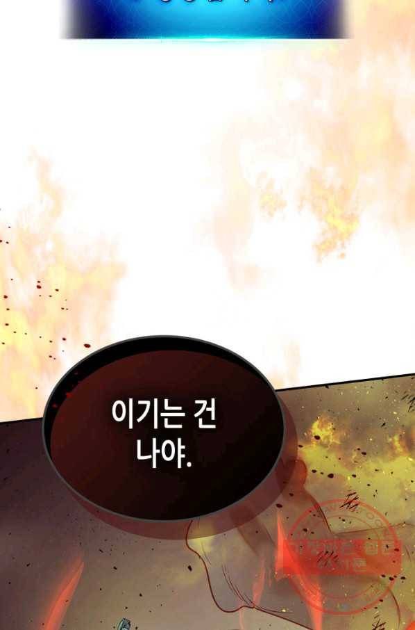 신과 함께 레벨업 14화 81