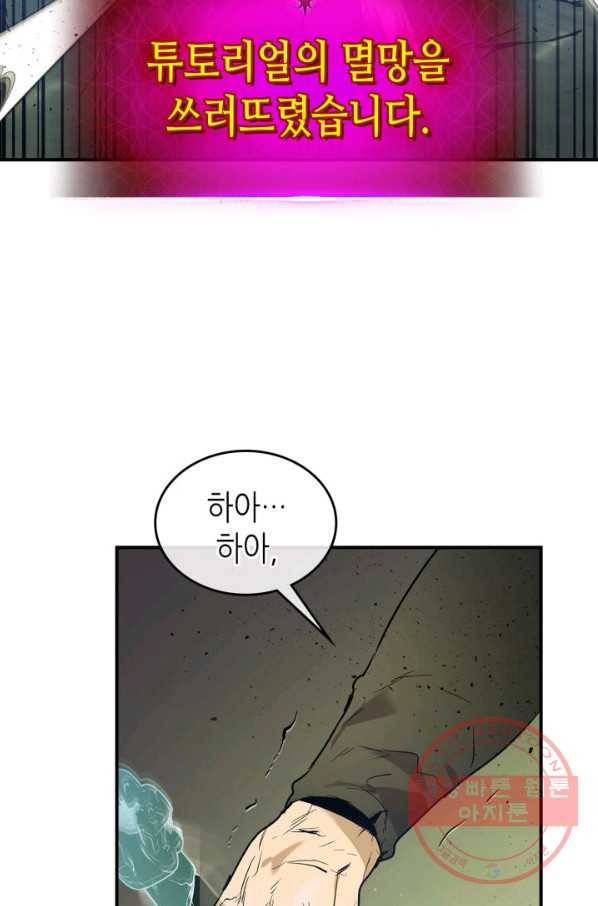 신과 함께 레벨업 14화 89