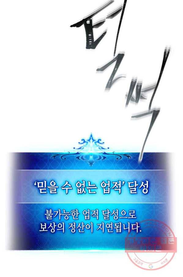 신과 함께 레벨업 14화 96