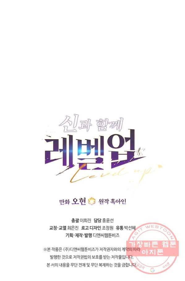 신과 함께 레벨업 14화 97