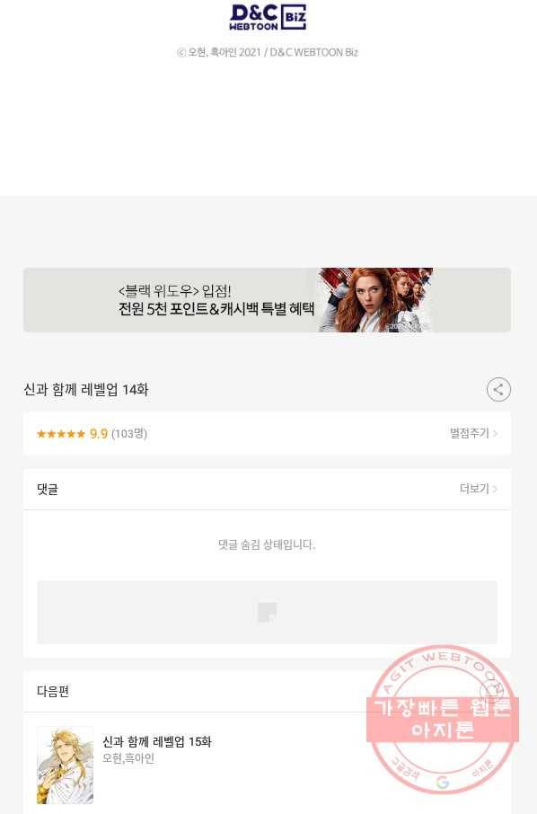 신과 함께 레벨업 14화 98