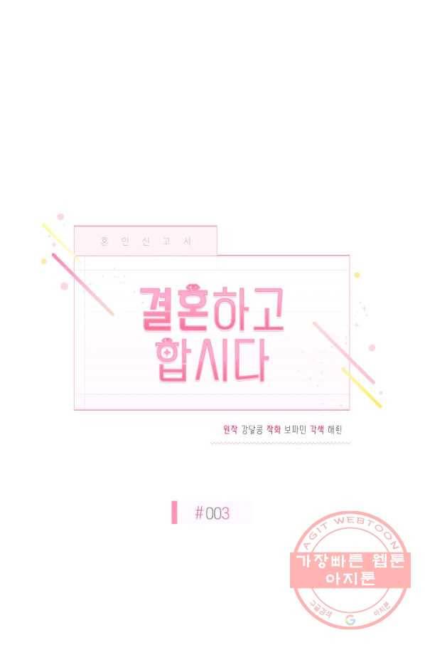결혼하고 합시다 3화 11