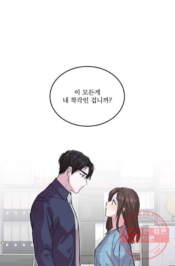 결혼하고 합시다 13화 1