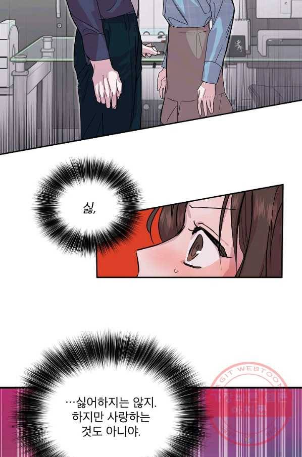 결혼하고 합시다 13화 2