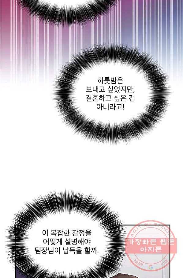 결혼하고 합시다 13화 3