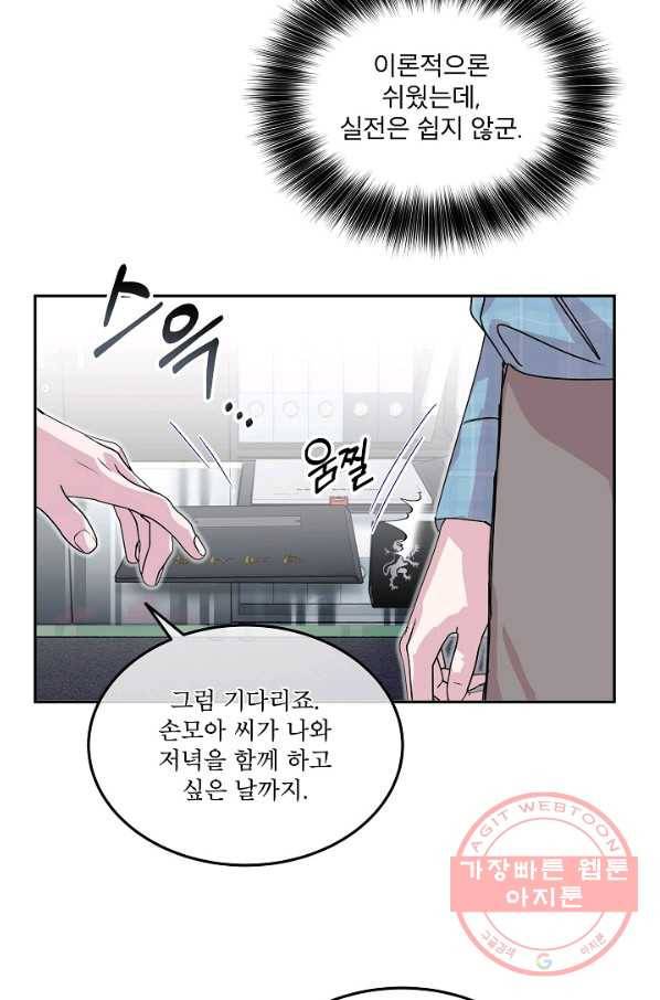결혼하고 합시다 13화 6