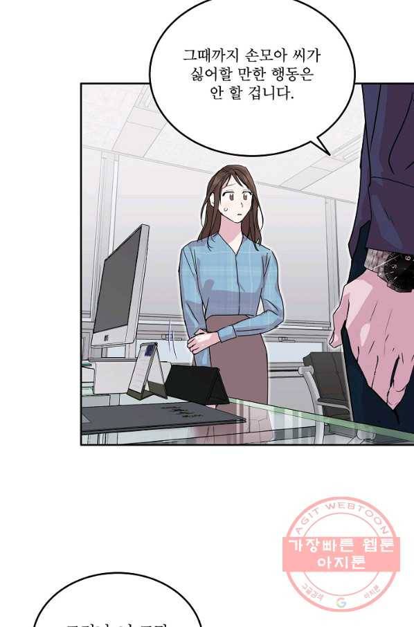 결혼하고 합시다 13화 7