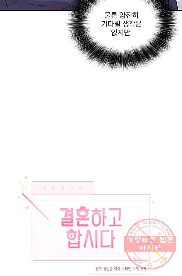 결혼하고 합시다 13화 9