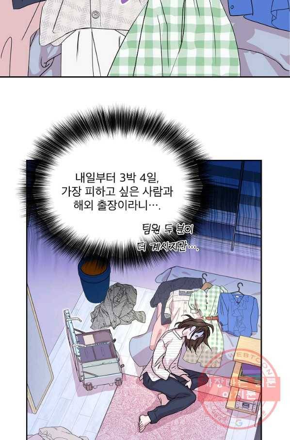결혼하고 합시다 13화 11