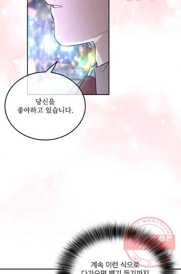 결혼하고 합시다 18화 3