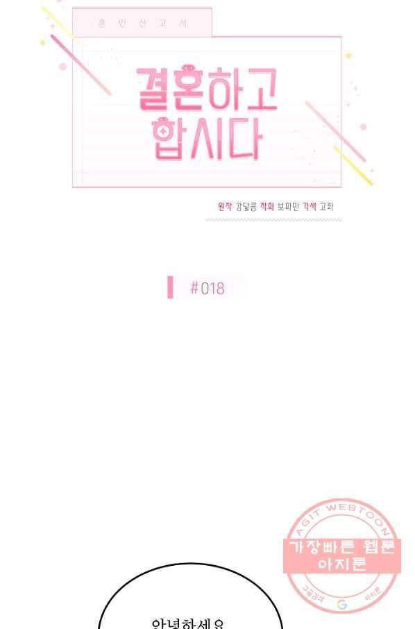 결혼하고 합시다 18화 9