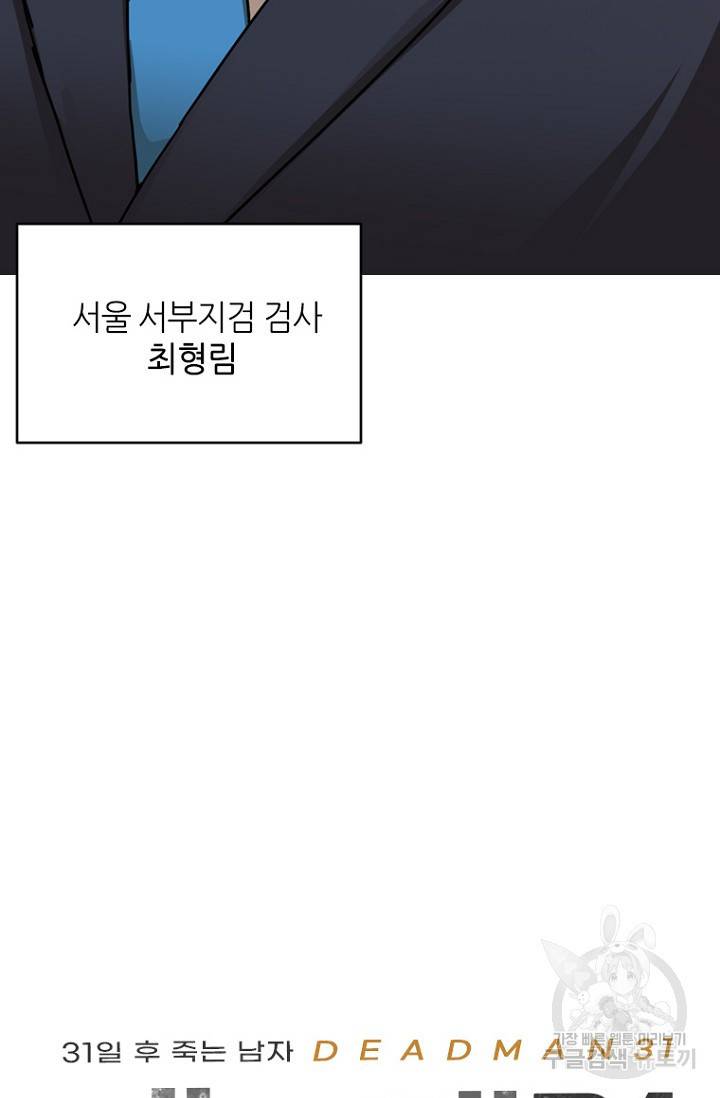 데드맨31 13화 4
