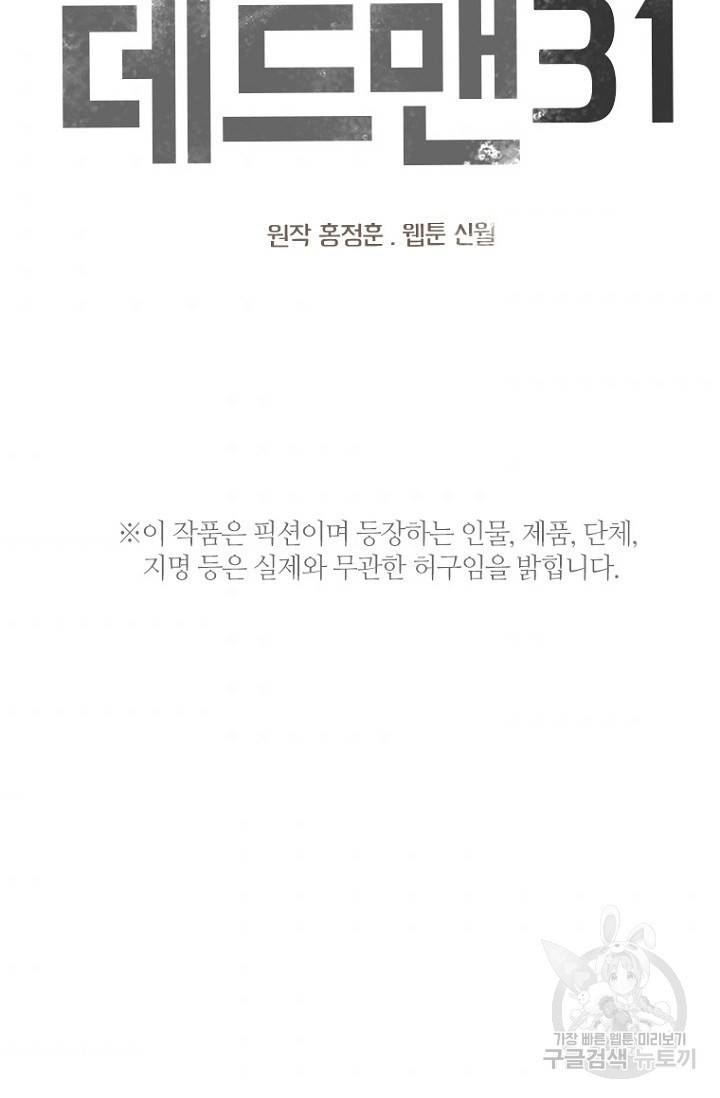 데드맨31 13화 5