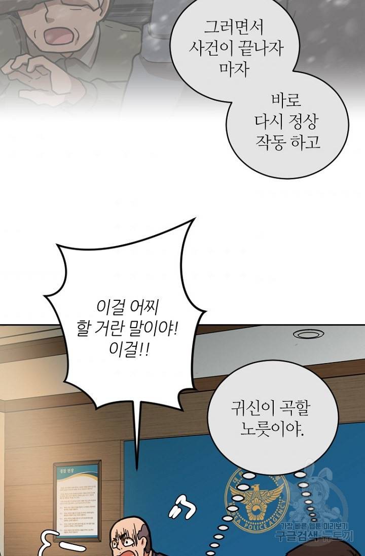 데드맨31 13화 76