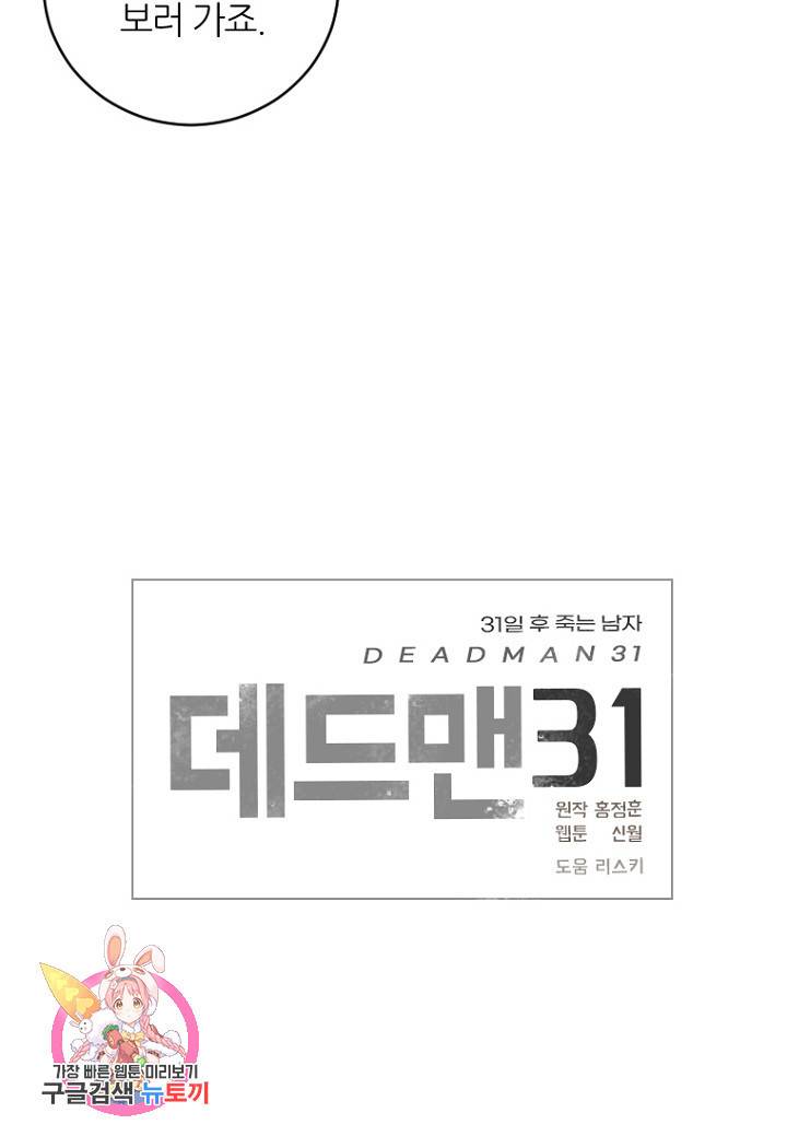 데드맨31 13화 111