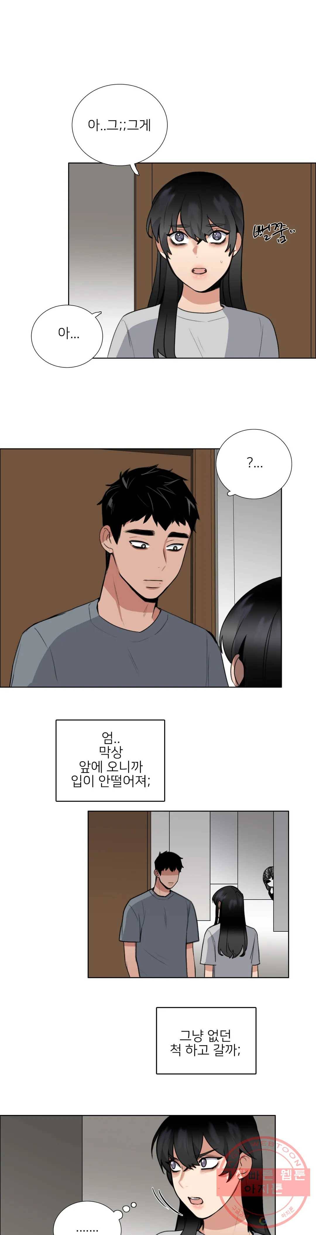 잠깐 사정이 있습니다 8화 중요한 이야기 1
