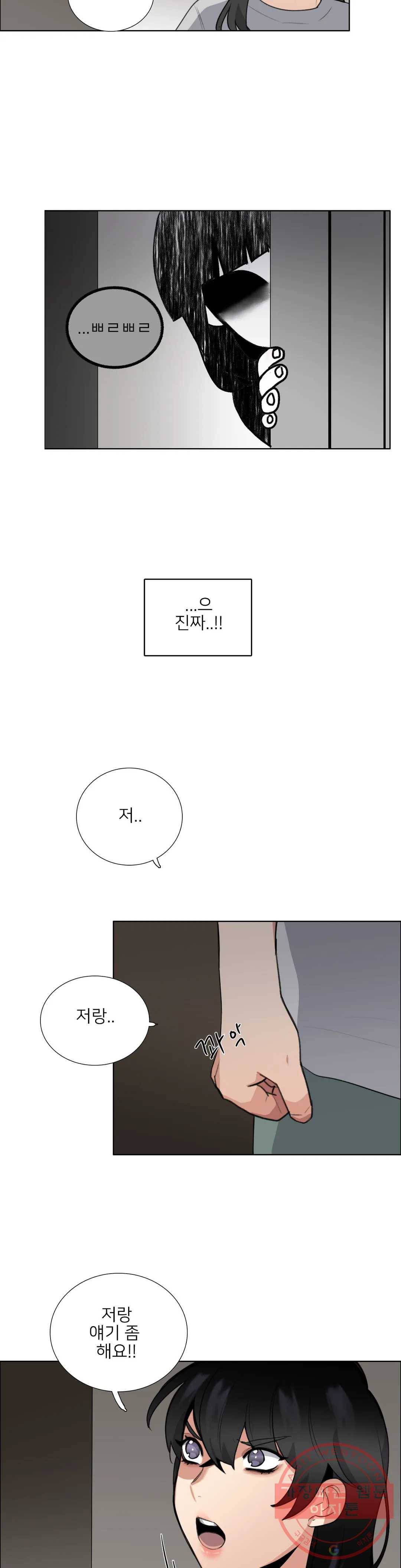 잠깐 사정이 있습니다 8화 중요한 이야기 2
