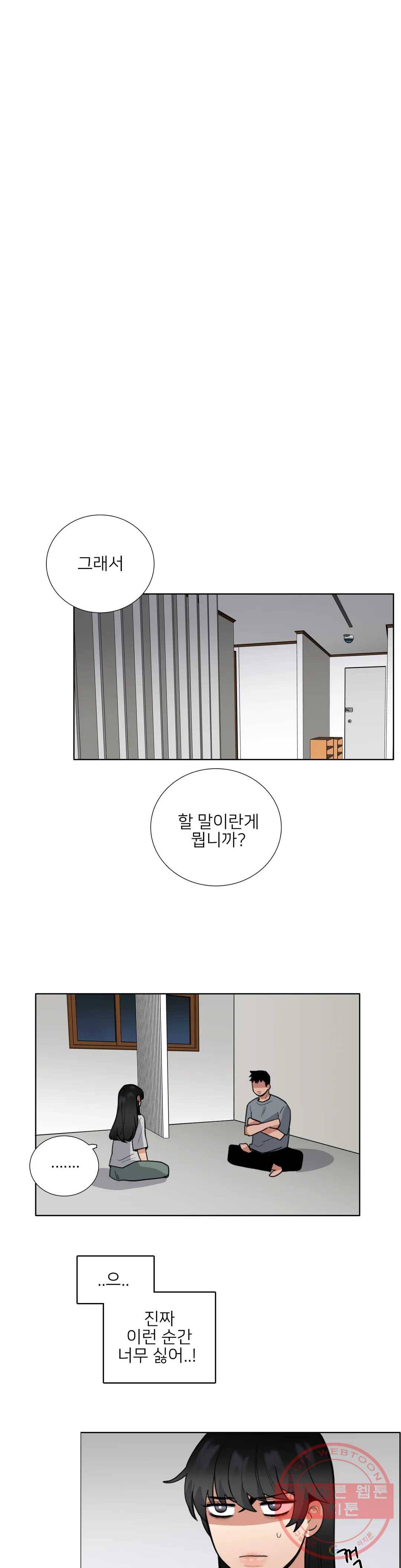 잠깐 사정이 있습니다 8화 중요한 이야기 4
