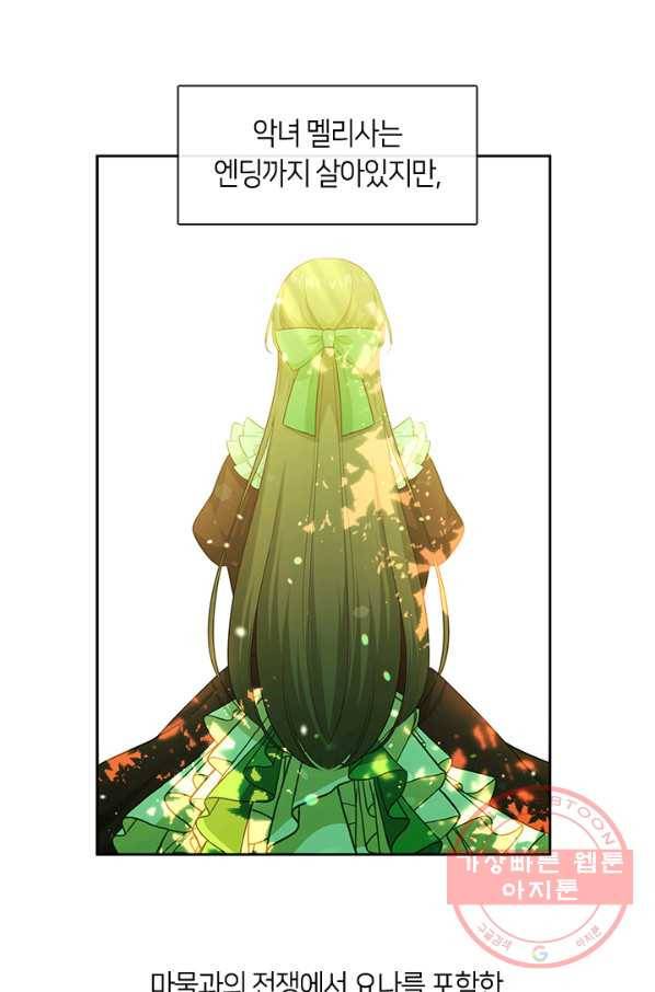 그 악녀를 조심하세요! 83화 1