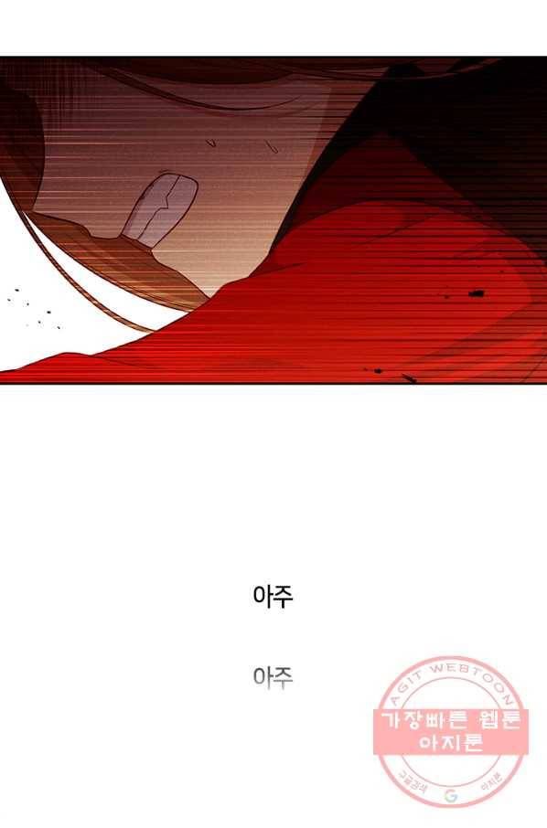 그 악녀를 조심하세요! 83화 3