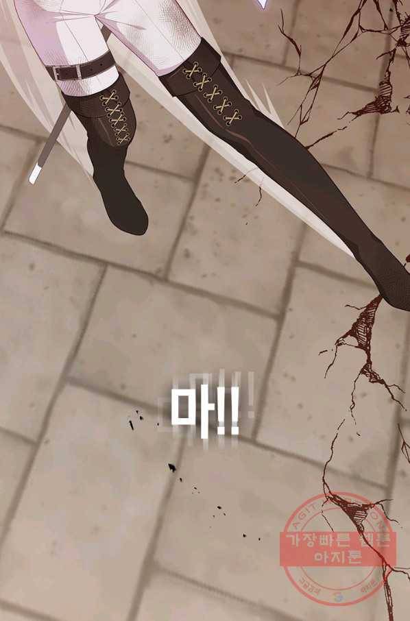 그 악녀를 조심하세요! 83화 9