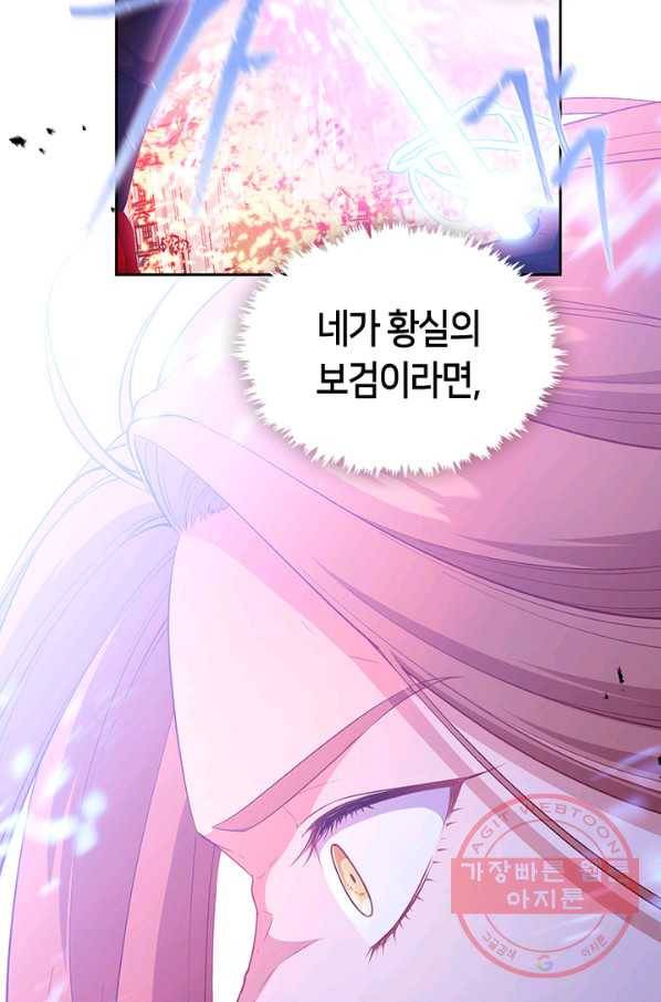 그 악녀를 조심하세요! 83화 14