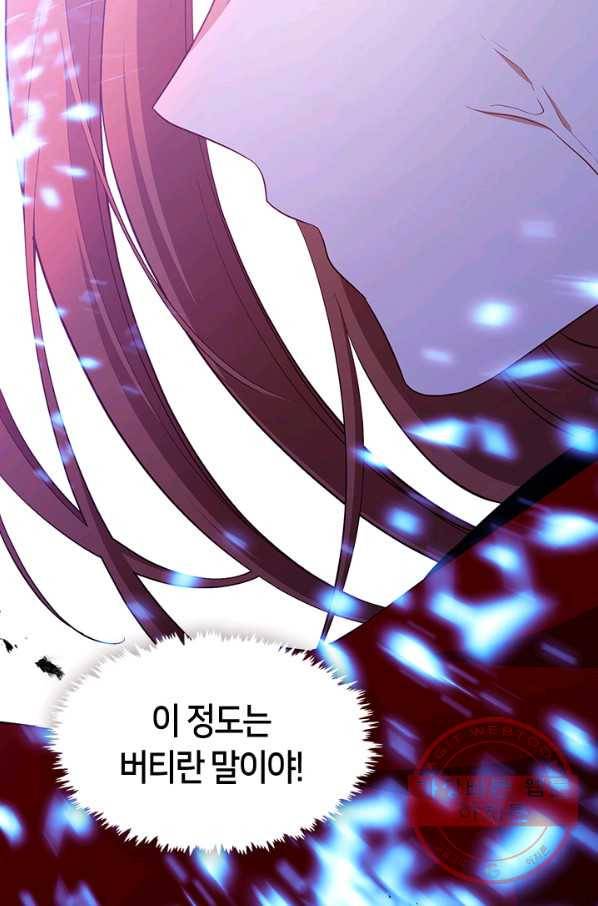 그 악녀를 조심하세요! 83화 15
