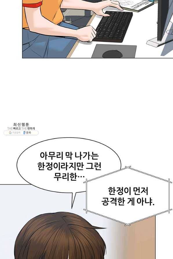 뒤끝작렬 72화 6