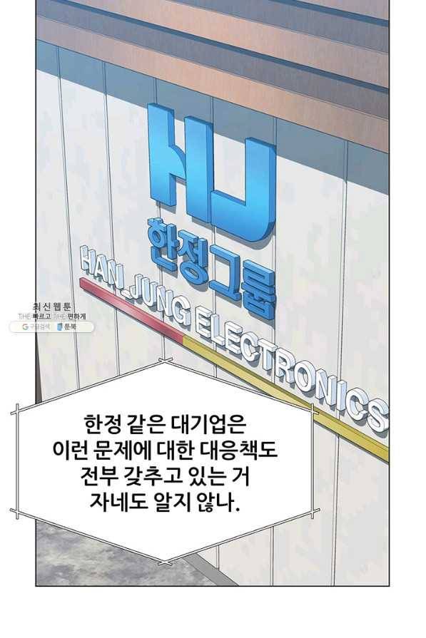 뒤끝작렬 72화 8