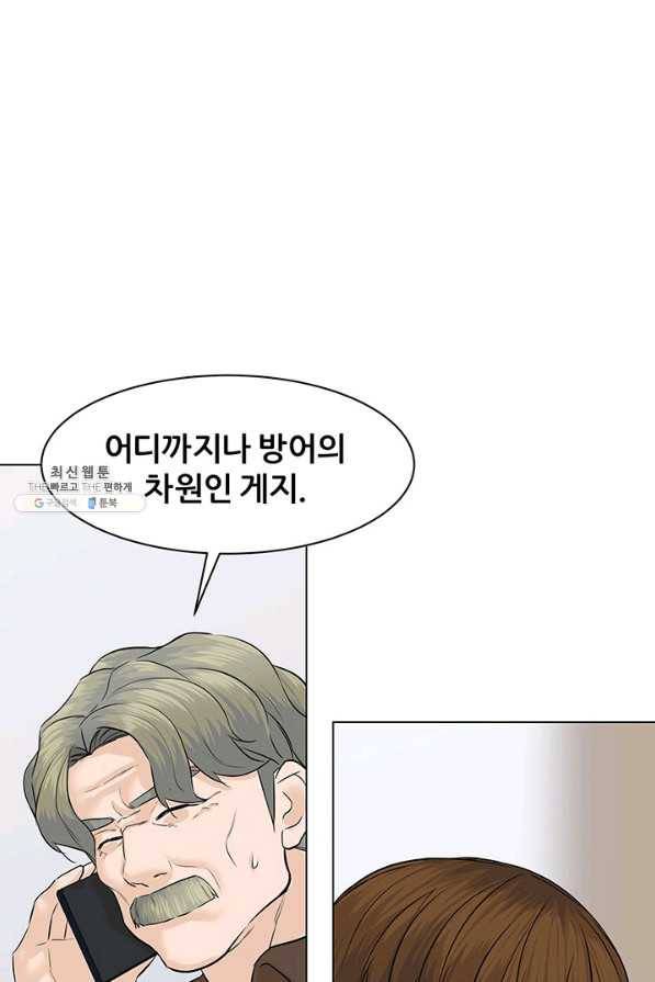 뒤끝작렬 72화 9