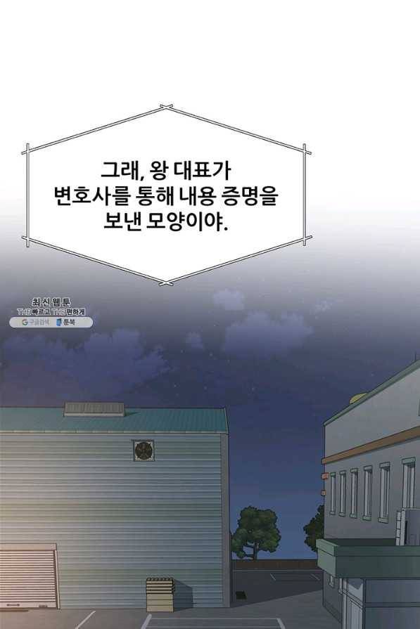 뒤끝작렬 72화 12