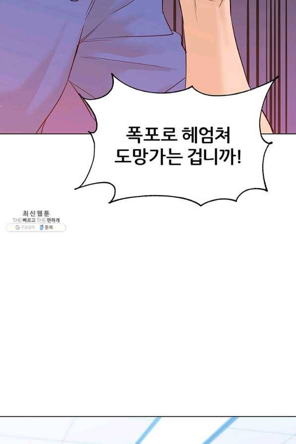 뒤끝작렬 72화 23