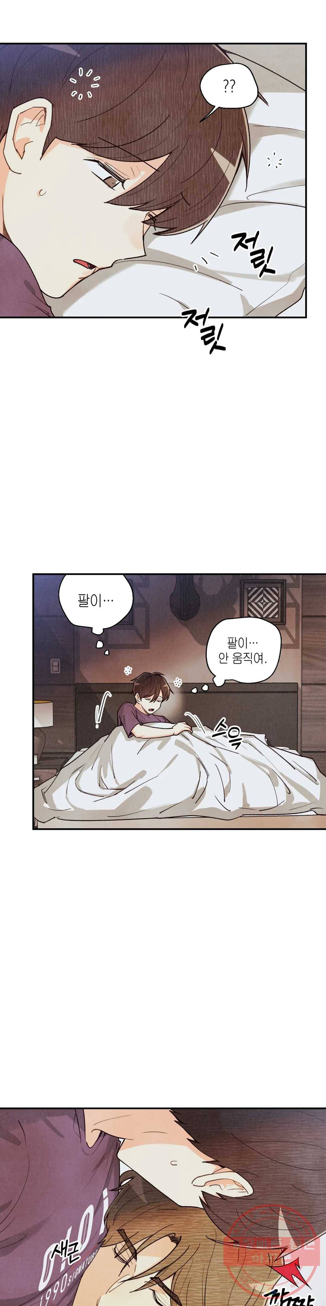 피옌피옌 61화 2