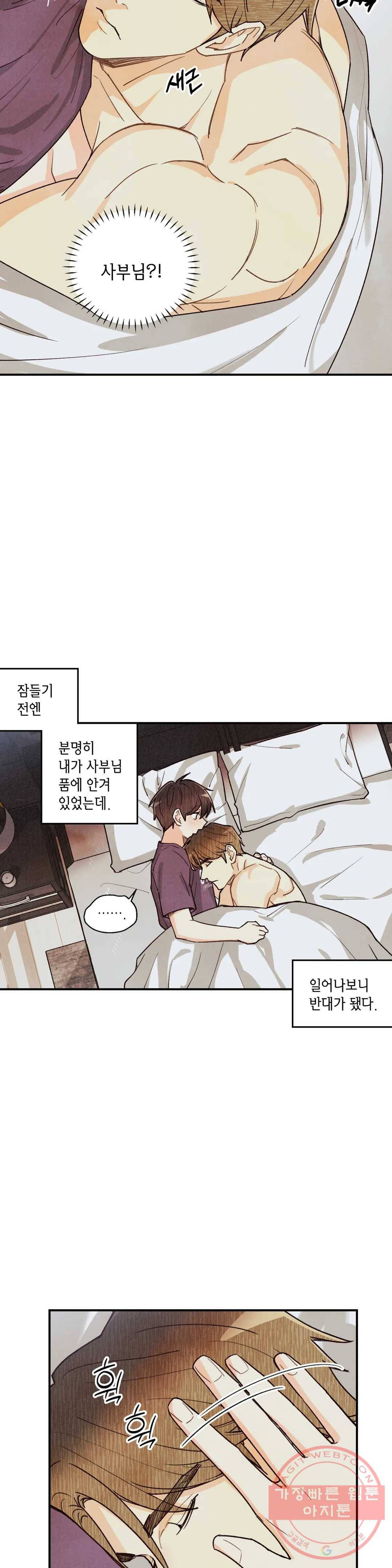 피옌피옌 61화 3