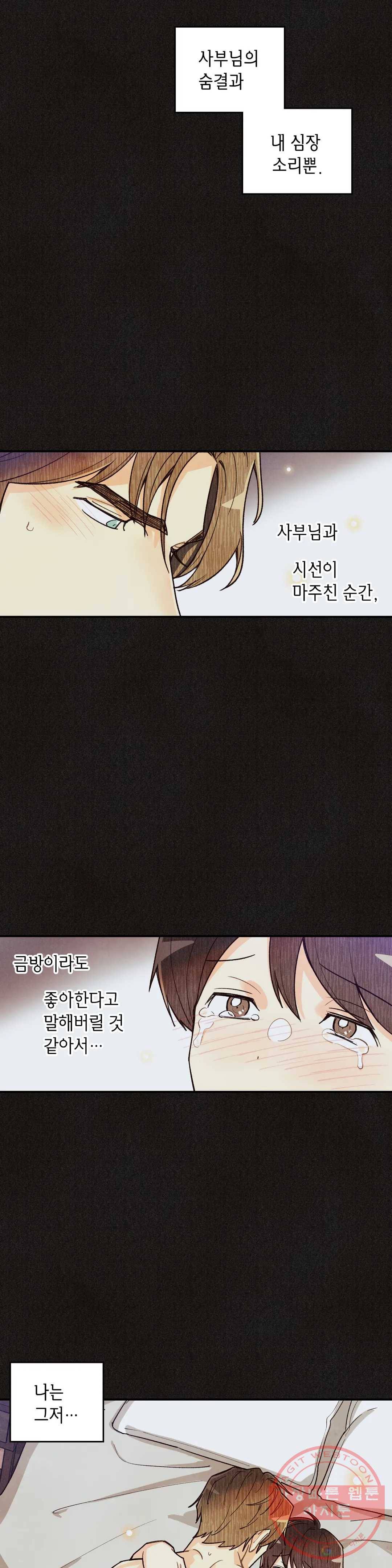 피옌피옌 61화 7