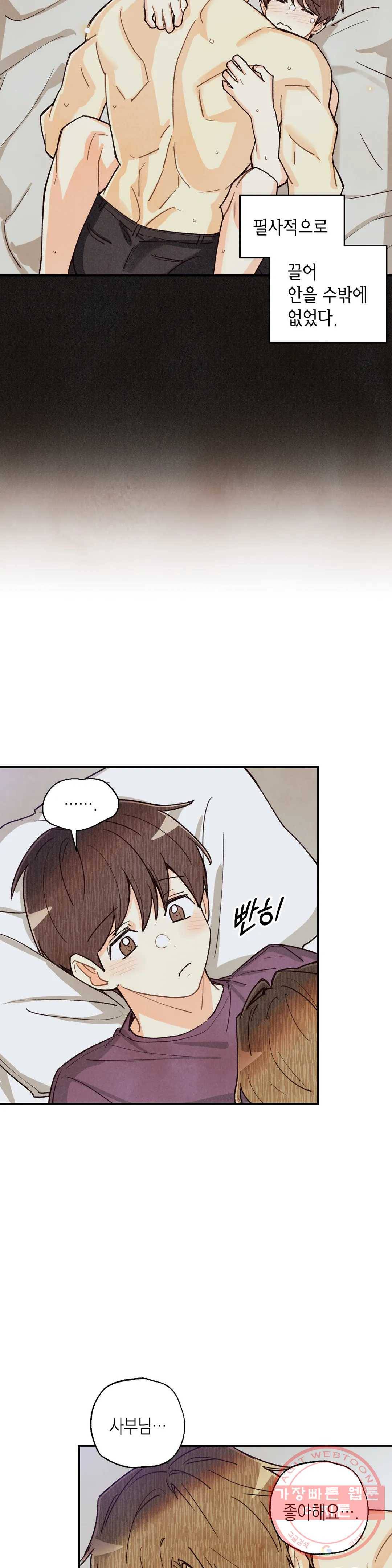 피옌피옌 61화 8