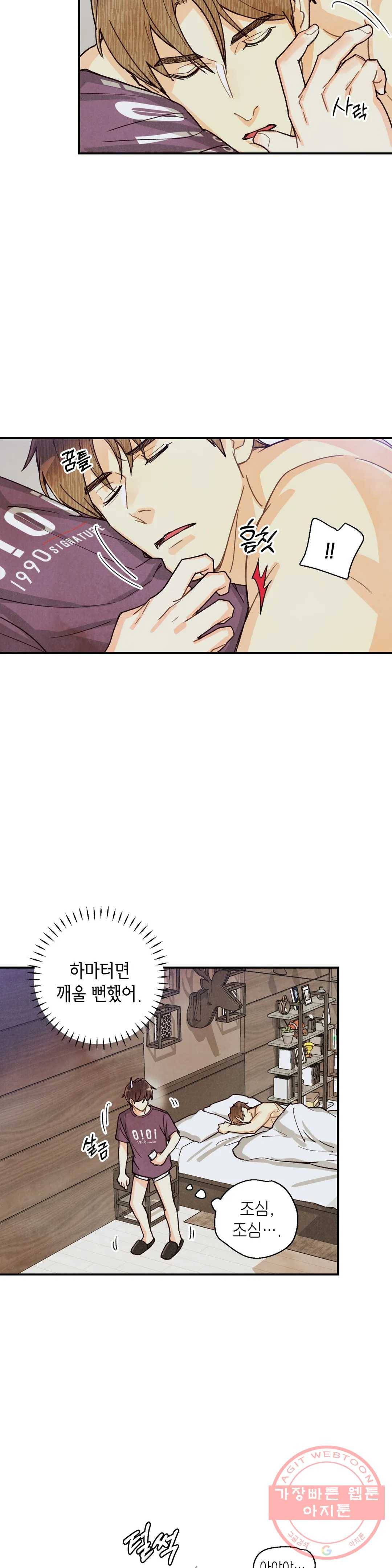 피옌피옌 61화 9
