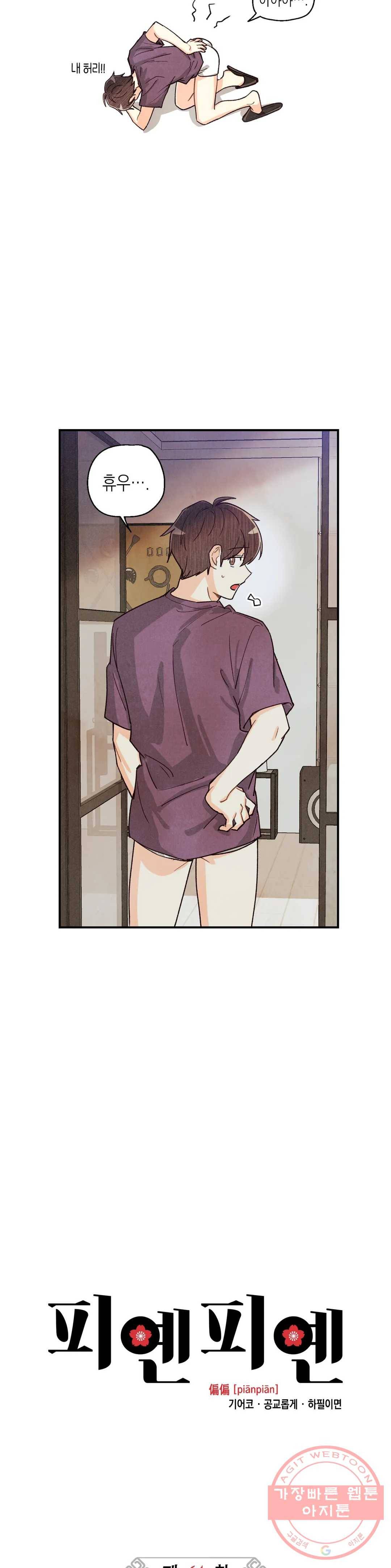 피옌피옌 61화 10