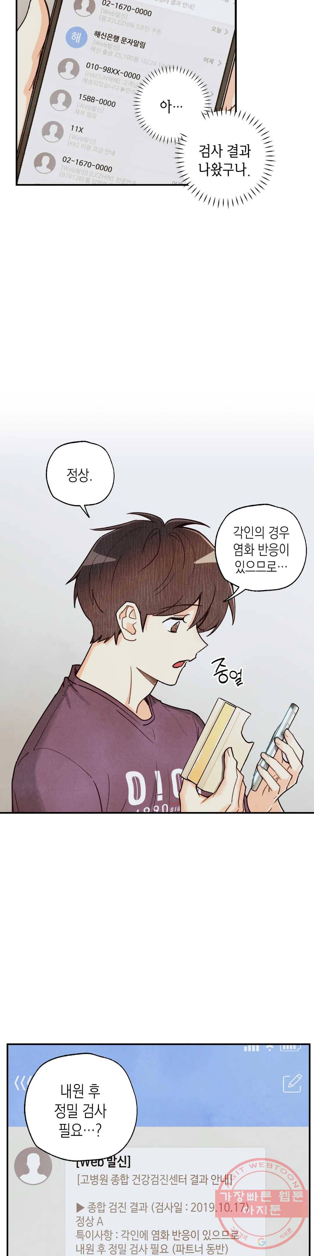피옌피옌 61화 13