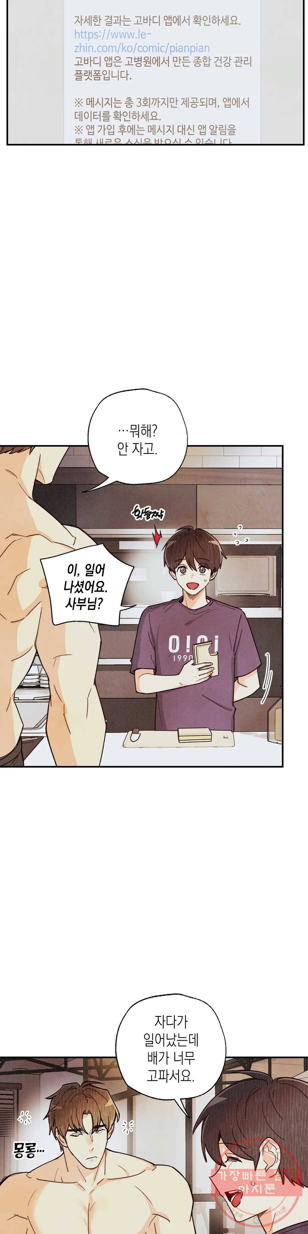 피옌피옌 61화 14