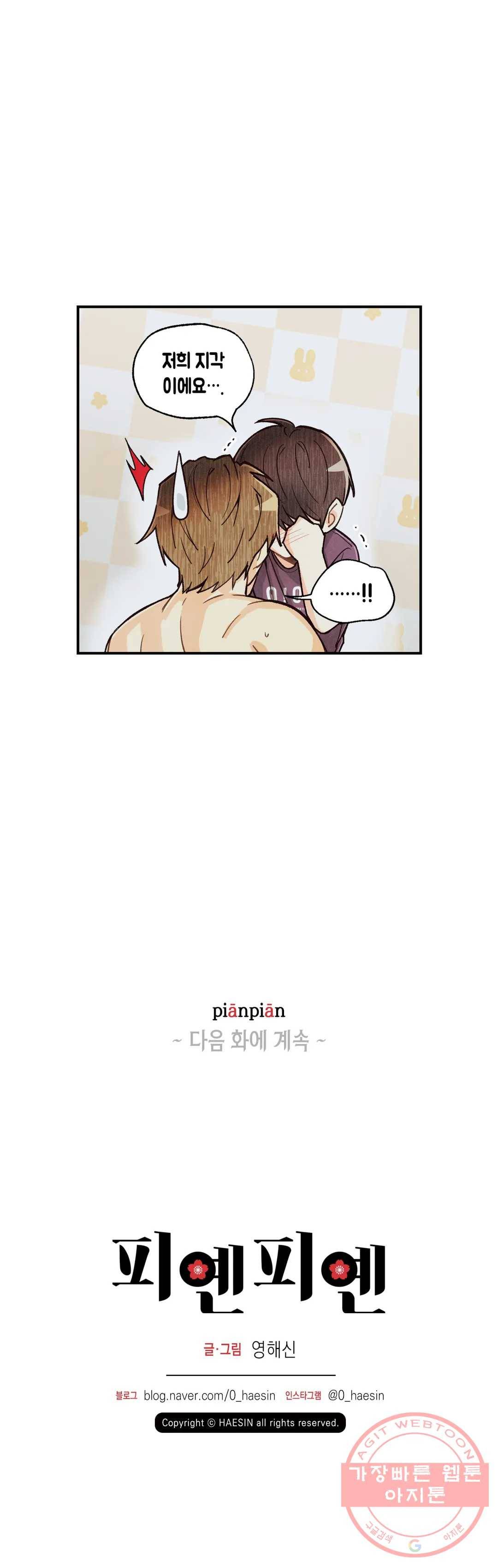 피옌피옌 61화 29