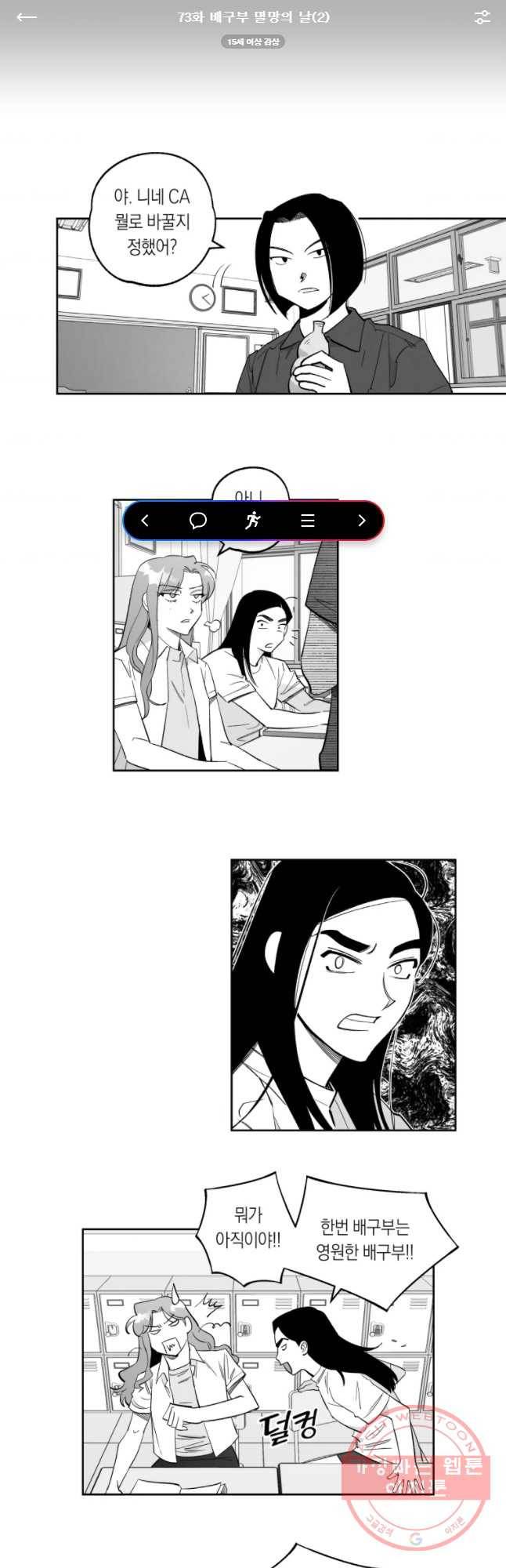 이대로 멈출 순 없다 73화 배구부 멸망의 날(2) 1