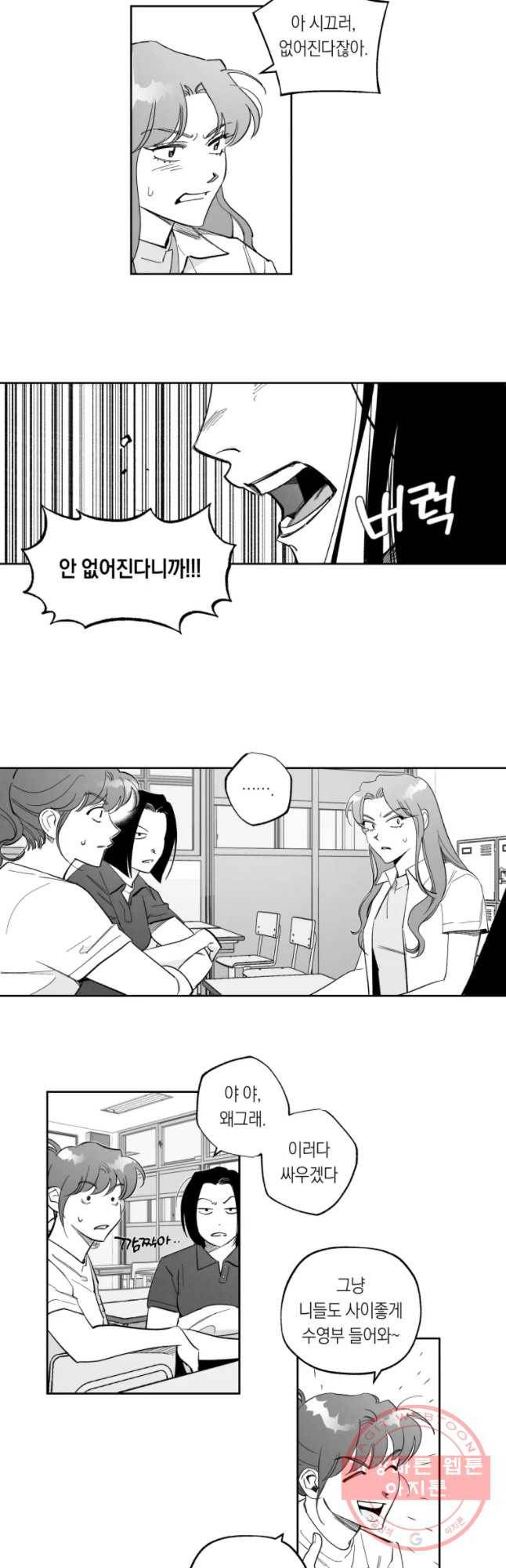 이대로 멈출 순 없다 73화 배구부 멸망의 날(2) 2