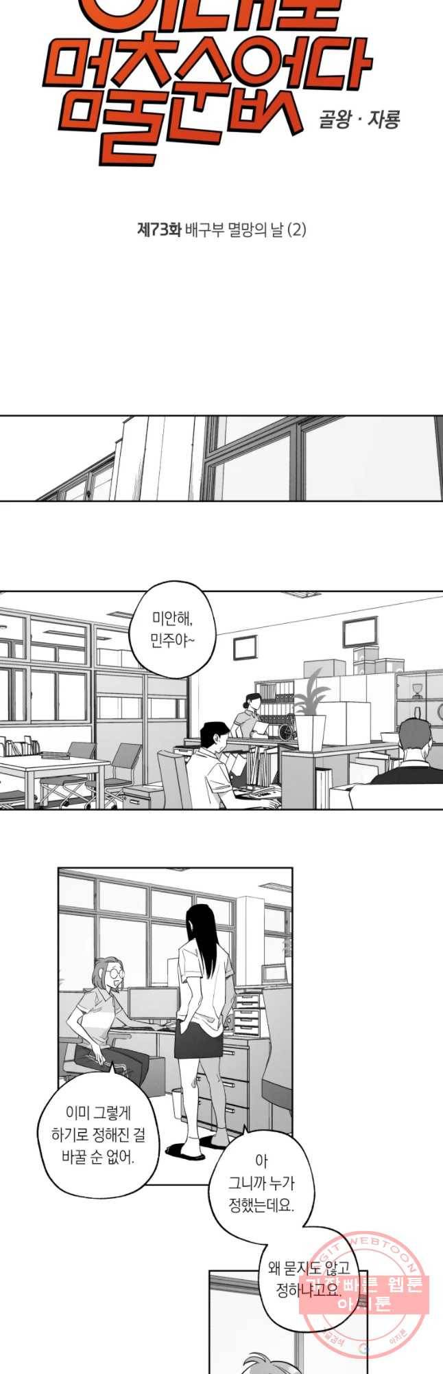 이대로 멈출 순 없다 73화 배구부 멸망의 날(2) 4