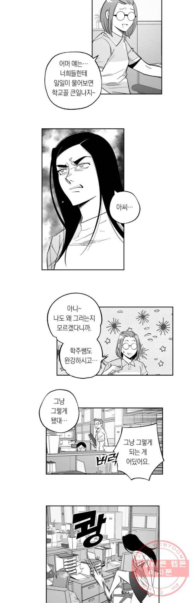 이대로 멈출 순 없다 73화 배구부 멸망의 날(2) 5